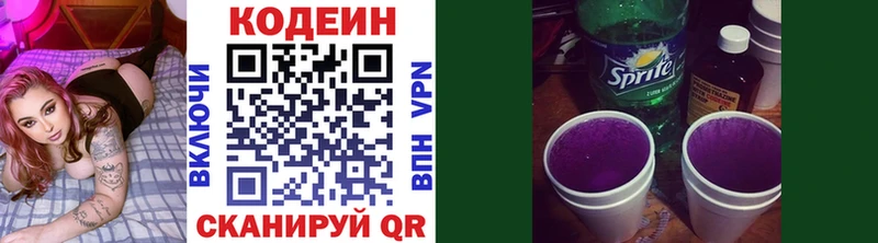 Codein напиток Lean (лин) Темрюк